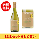 エスパシオ シャルドネ ◎(ESPACIO Chardonnay ◎)